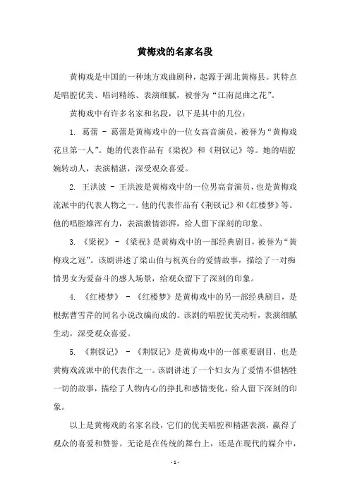 黄梅戏的名家名段