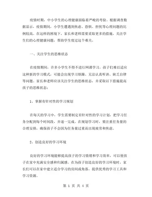 疫情时期中小学心理健康教案：如何与家人沟通和解决心理问题？