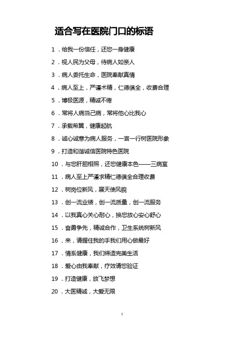 适合写在医院门口的标语