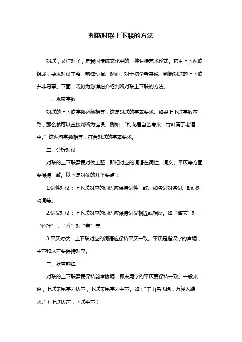 判断对联上下联的方法