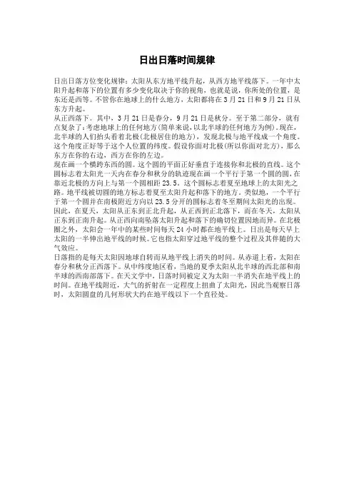 日出日落时间规律