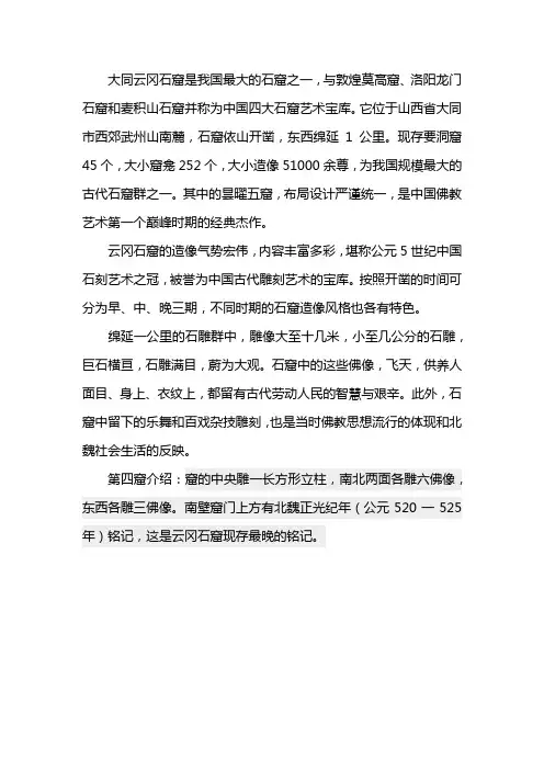 云冈石窟第四窟介绍