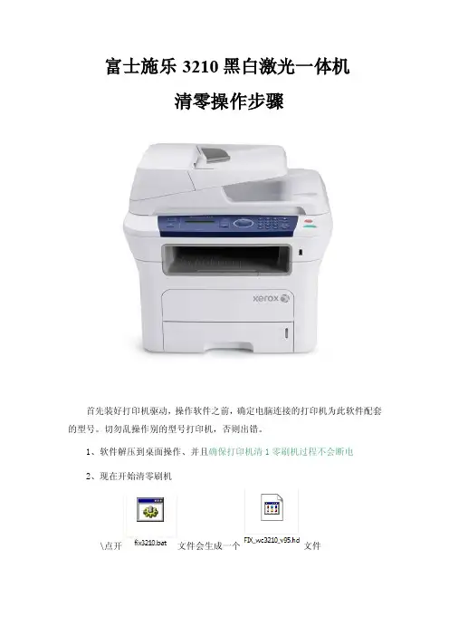 富士施乐3210清零操作步骤