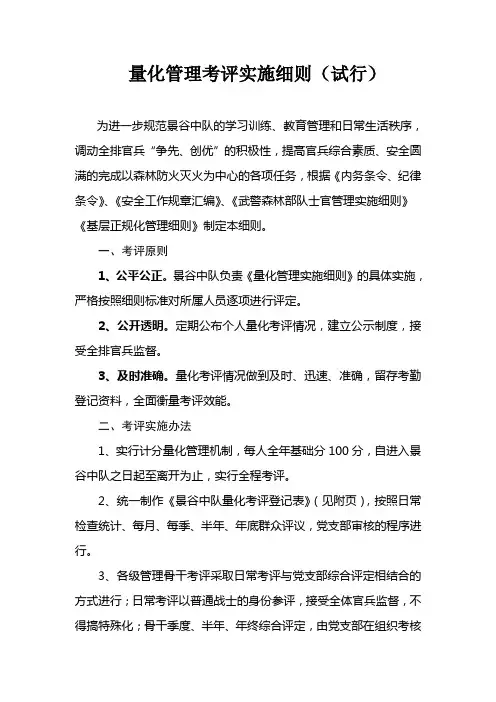 (完整版)量化管理考评实施细则