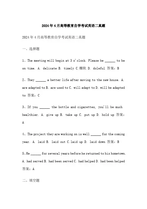 月高等教育自学考试英语二真题