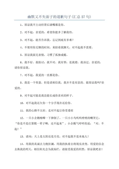 幽默又不失面子的道歉句子(汇总57句)