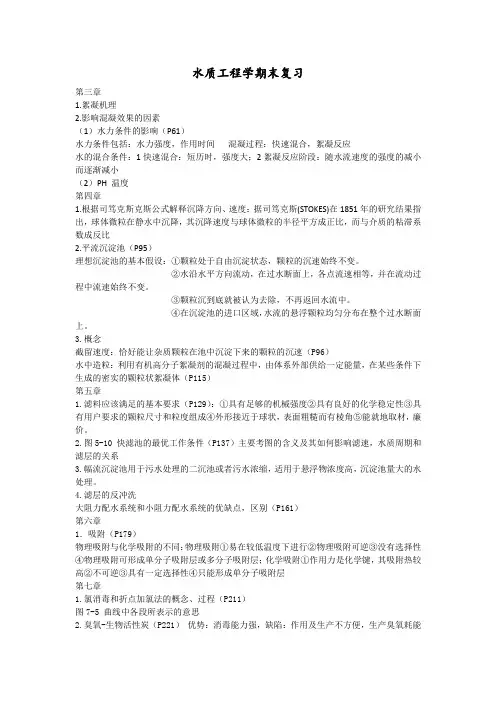 水质工程学期末复习