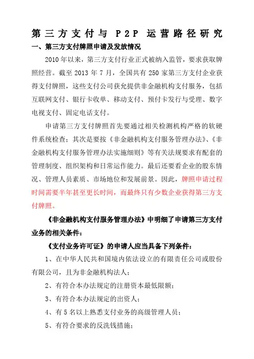 PP运营模式及第三方支付