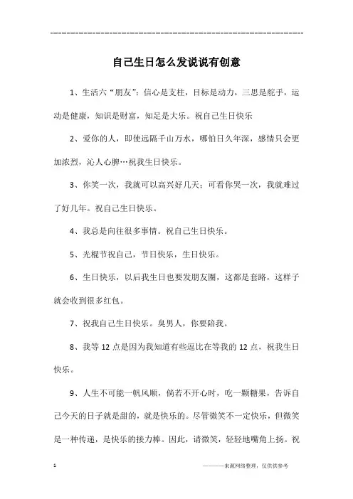 自己生日怎么发说说有创意