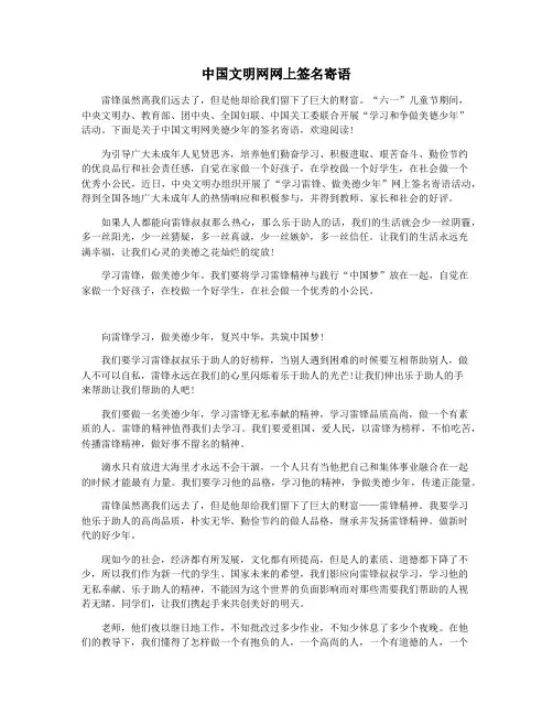 中国文明网网上签名寄语
