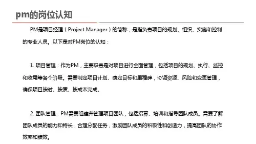 pm的岗位认知