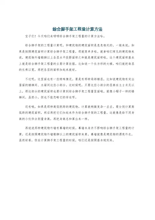综合脚手架工程量计算方法