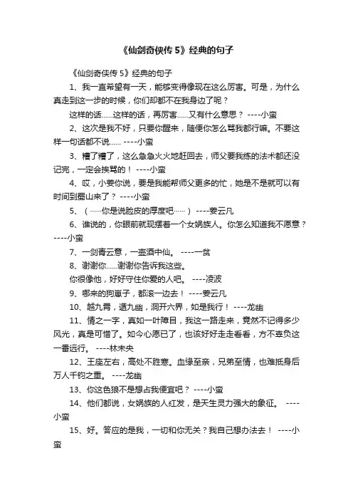 《仙剑奇侠传5》经典的句子