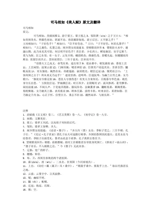 高中语文课外古诗文司马相如《美人赋》原文及翻译