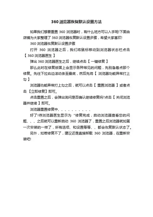 360浏览器恢复默认设置方法