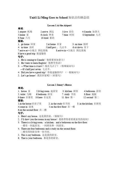 六年级英语Unit1 Li Ming Goes to School知识点归纳总结