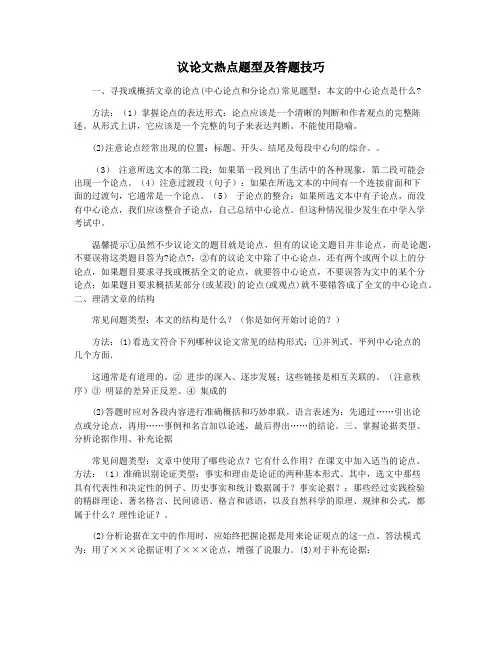 议论文热点题型及答题技巧