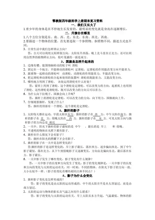 鄂教版四年级科学上册期末复习资料