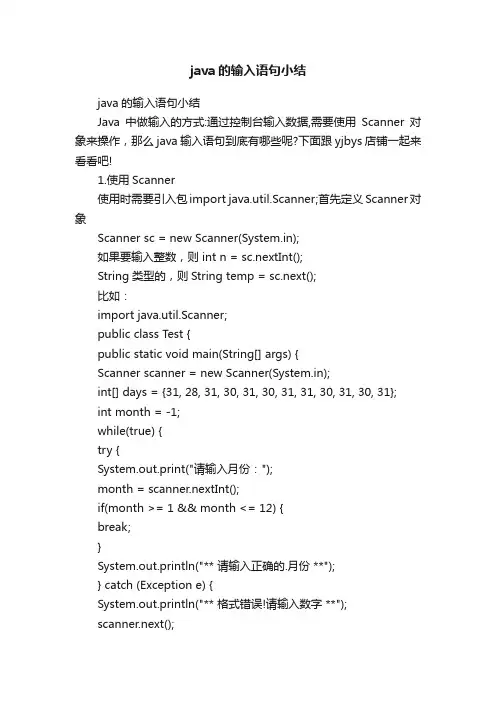 java的输入语句小结