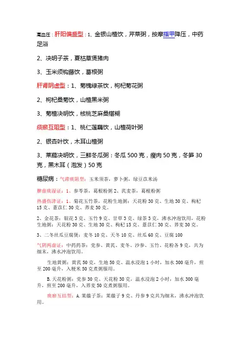 高血压与糖尿病中医指导