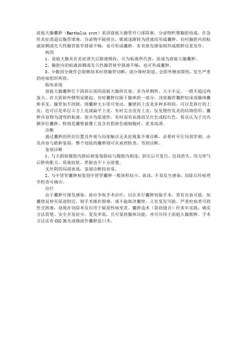 妇产科学指导：前庭大腺囊肿
