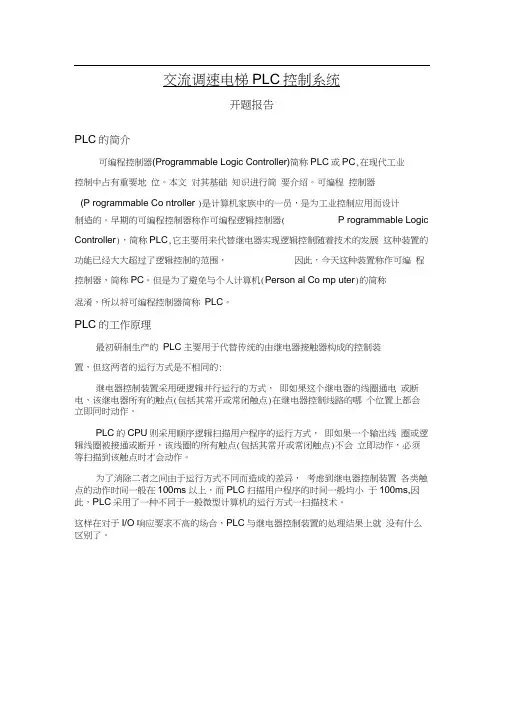 PLC控制交流调速电机毕业论文--
