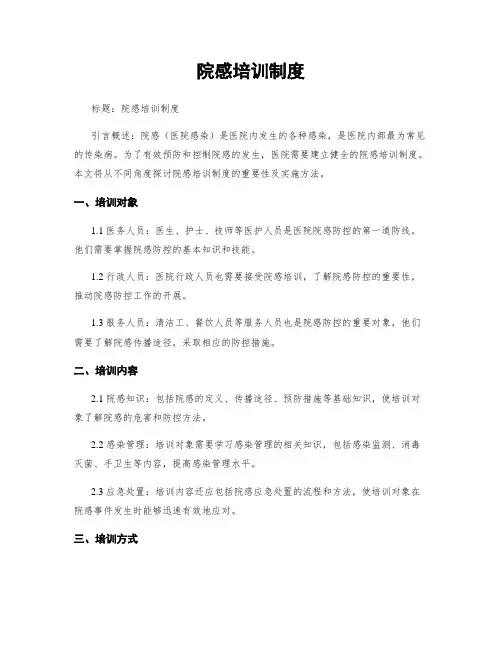 院感培训制度