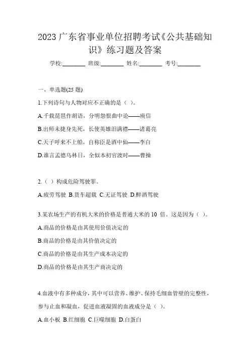 2023广东省事业单位招聘考试《公共基础知识》练习题及答案