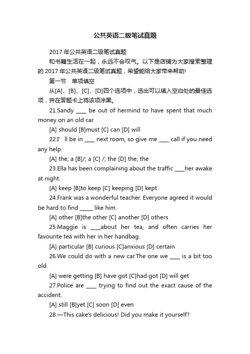 公共英语二级笔试真题