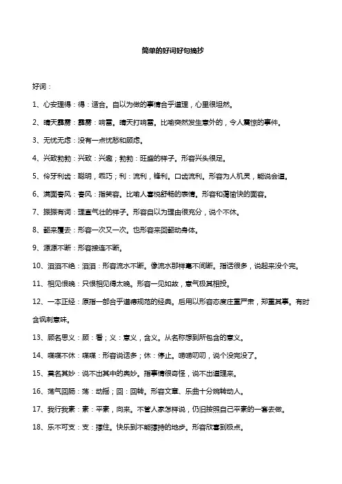 简单的好词好句摘抄