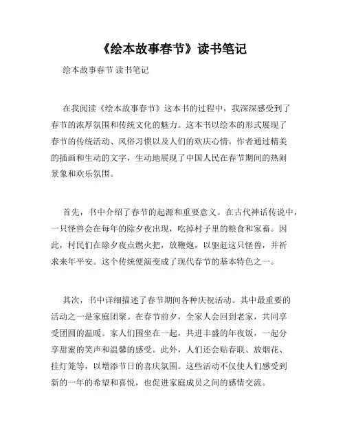 《绘本故事春节》读书笔记