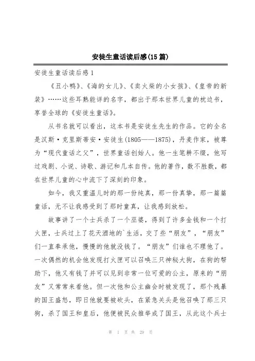 安徒生童话读后感(15篇)