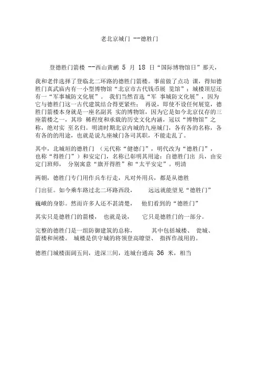 老北京城门 德胜门