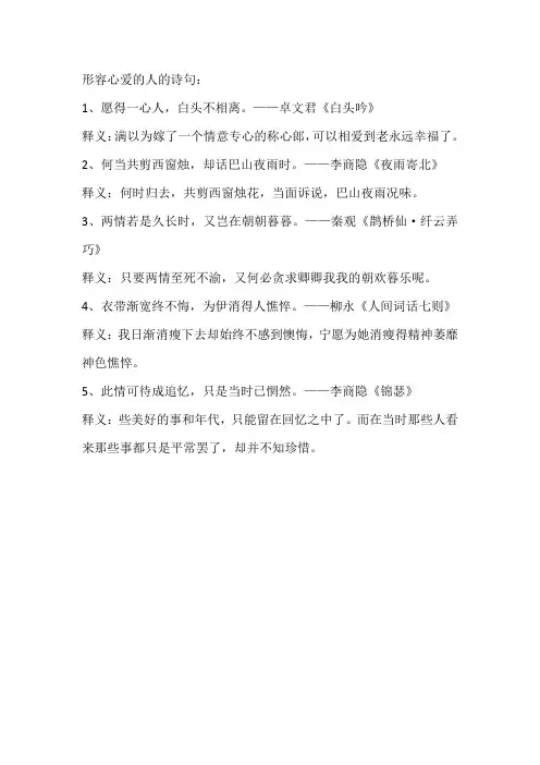 形容心爱的人的诗句