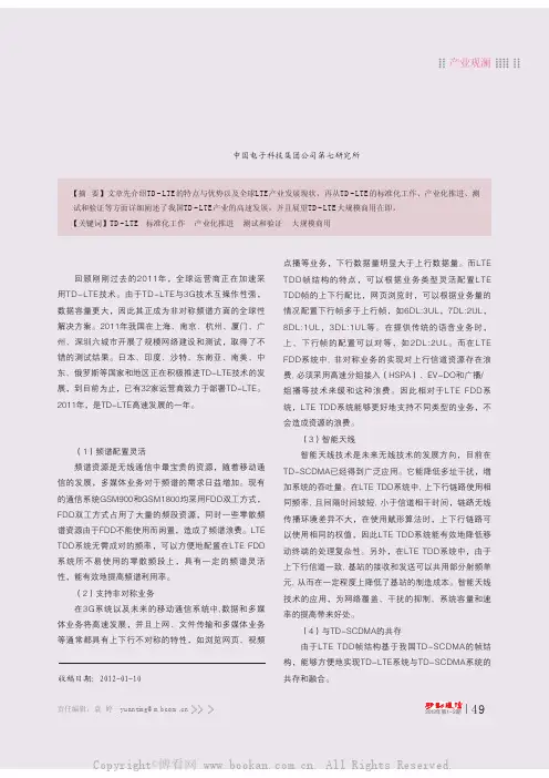 高速发展的TD-LTE