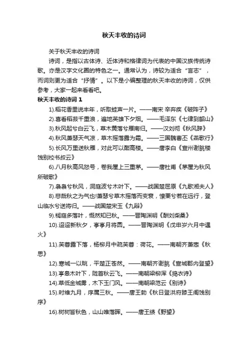 关于秋天丰收的诗词