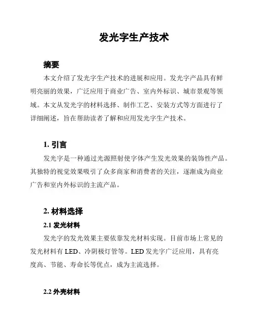 发光字生产技术