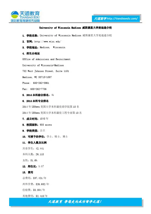 威斯康星大学麦迪逊分校