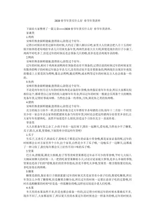 2020春节年货买什么好 春节年货清单 
