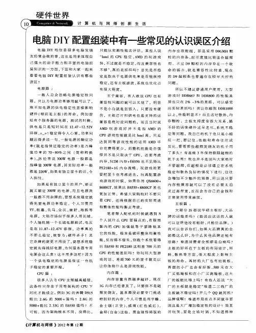 电脑DIY配置组装中有一些常见的认识误区介绍