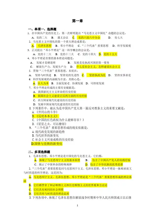 毛中特试题库和答案