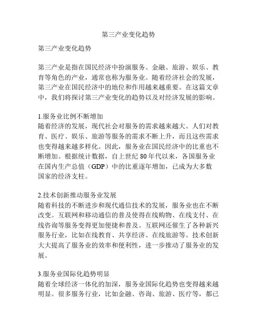 第三产业变化趋势