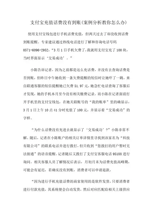 支付宝充值话费没有到账(案例分析教你怎么办)