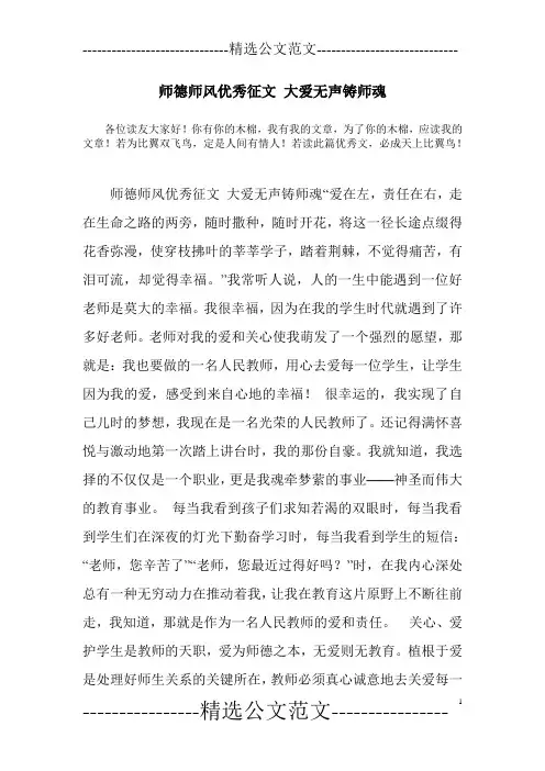 师德师风优秀征文 大爱无声铸师魂
