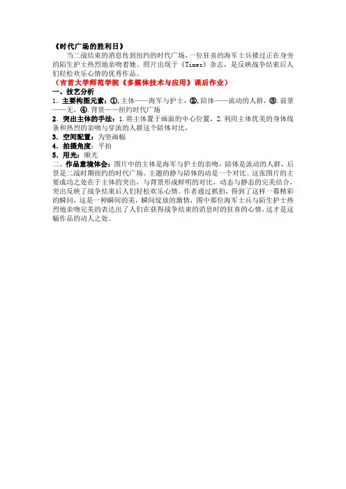 《时代广场的胜利日》摄影作品分析