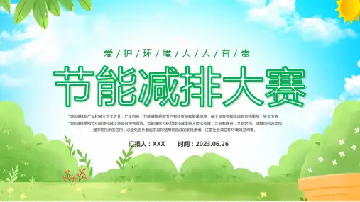 2023节能减排大赛知识竞赛题PPT课件带内容