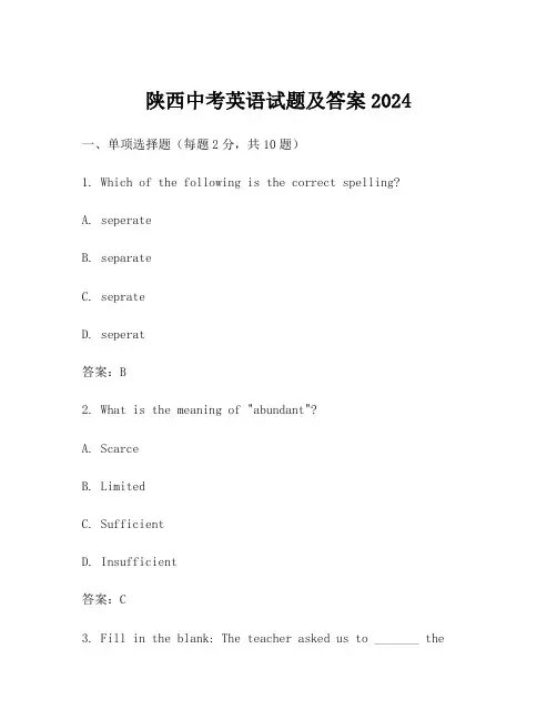 陕西中考英语试题及答案2024
