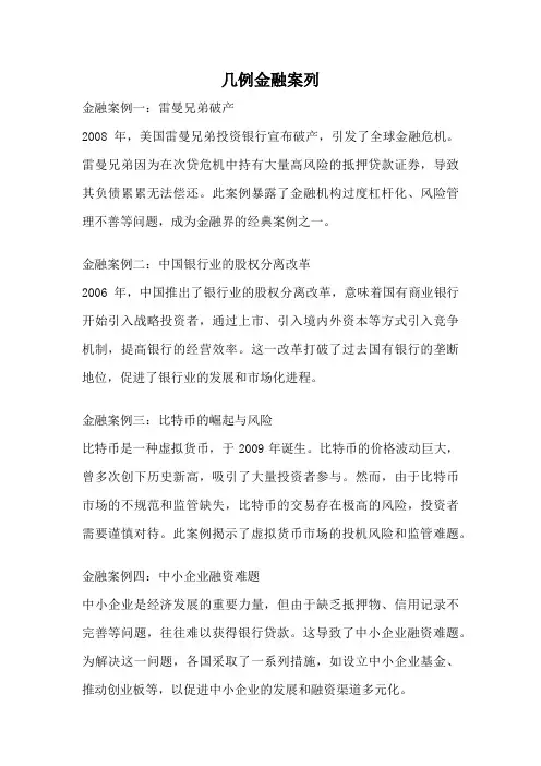 几例金融案列
