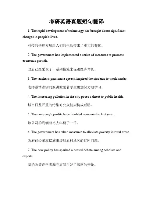 考研英语真题短句翻译