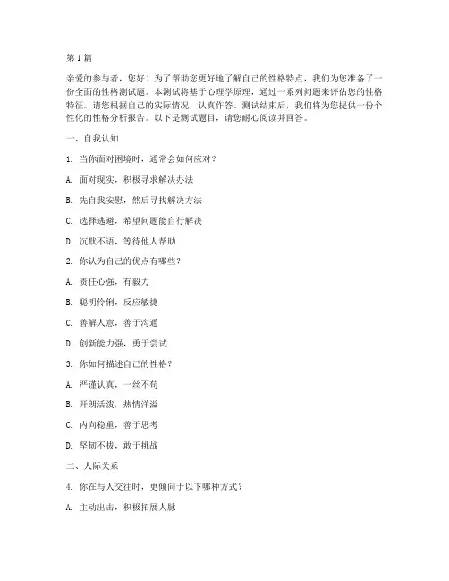 蓝禾性格测试题(3篇)